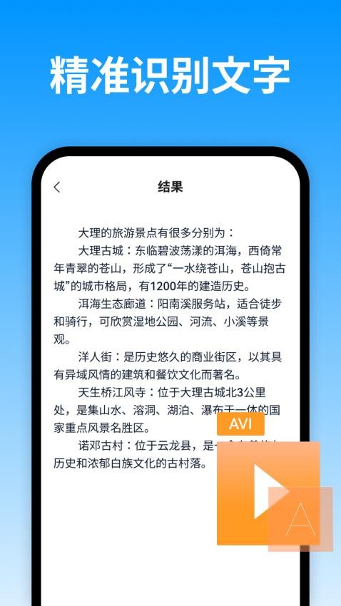 视频转换文字软件图1