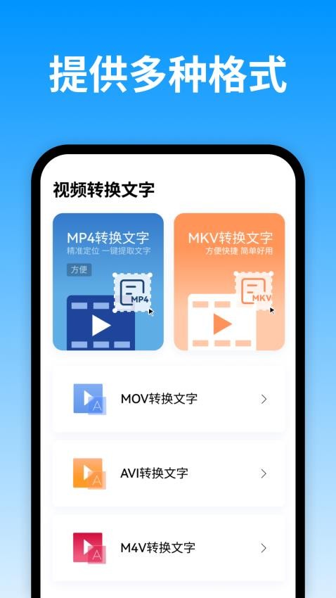 视频转换文字软件图2