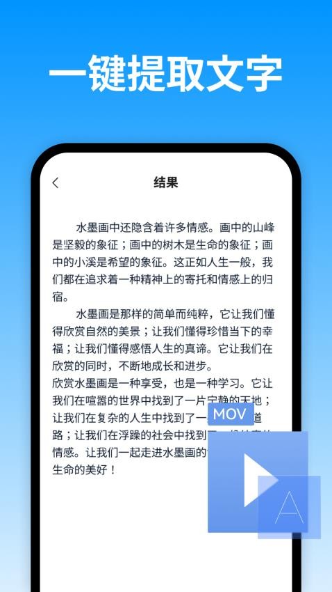 视频转换文字软件图4