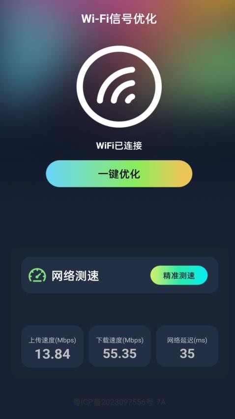 彩虹上网宝app图4