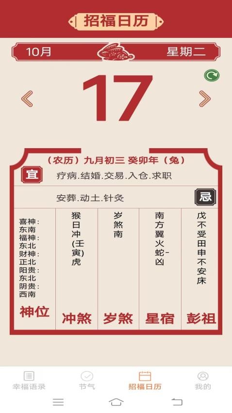 幸福多点最新版本图2