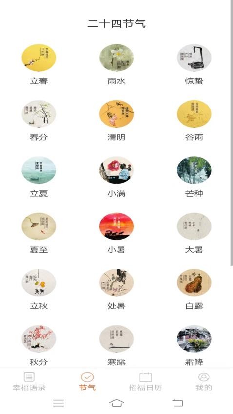幸福多点最新版本图3