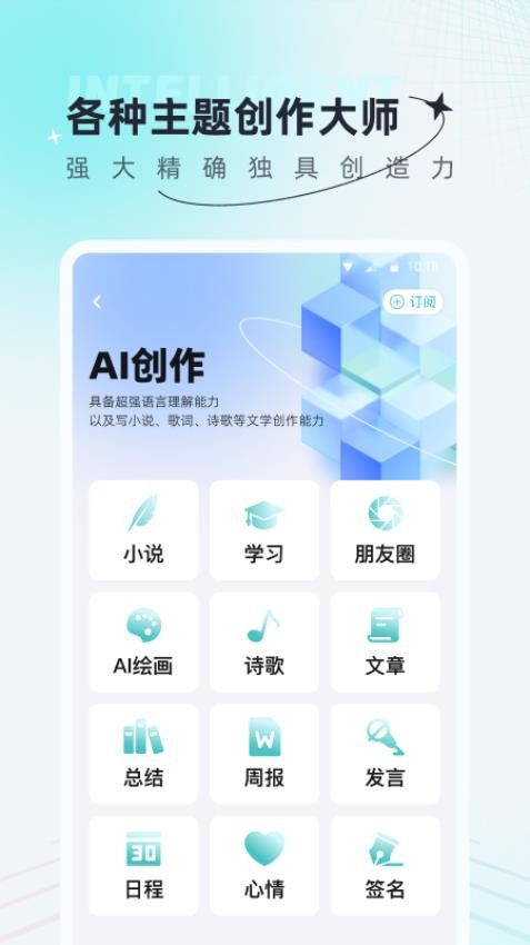 AI创作狗app图1