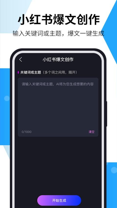 AI智能写作猫app图2