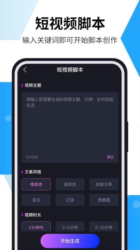 AI智能写作猫app图3