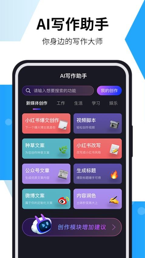 AI智能写作猫app图4