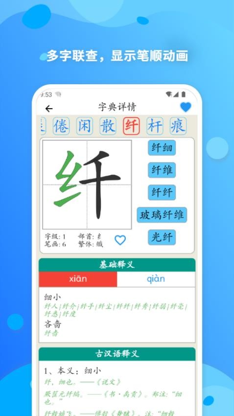 简明汉语字典手机版图3