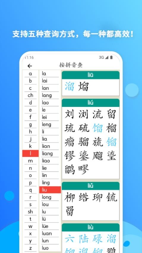 简明汉语字典手机版图4