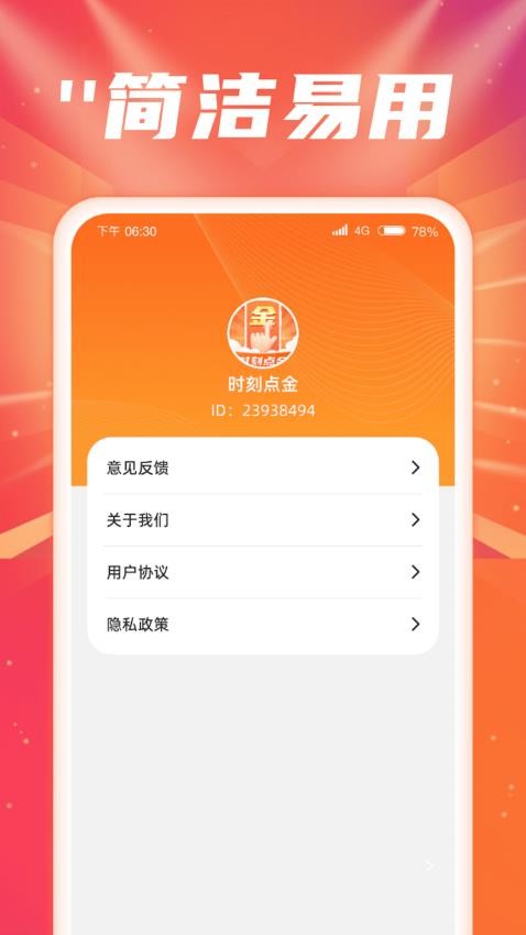 时刻点金app图1