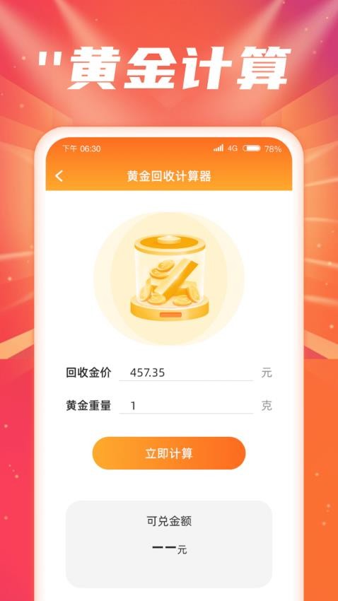时刻点金app图3