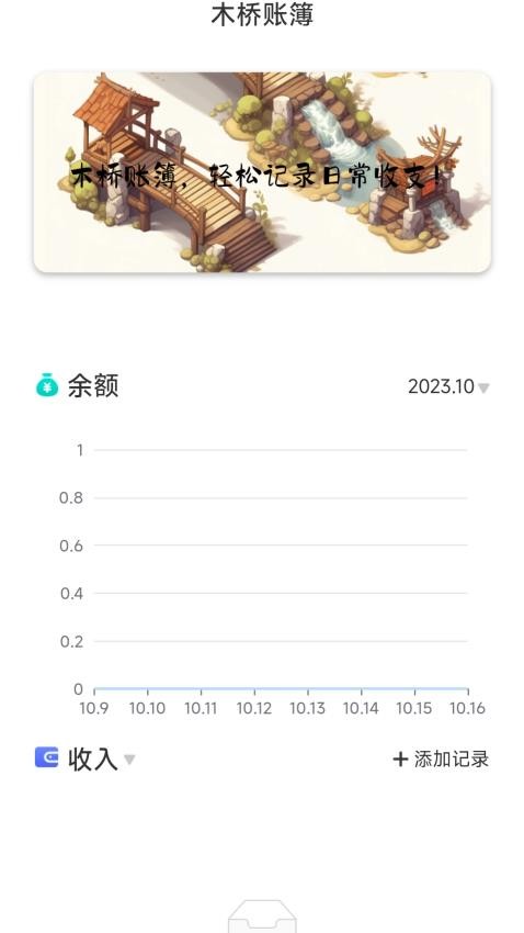 木桥充电最新版图1