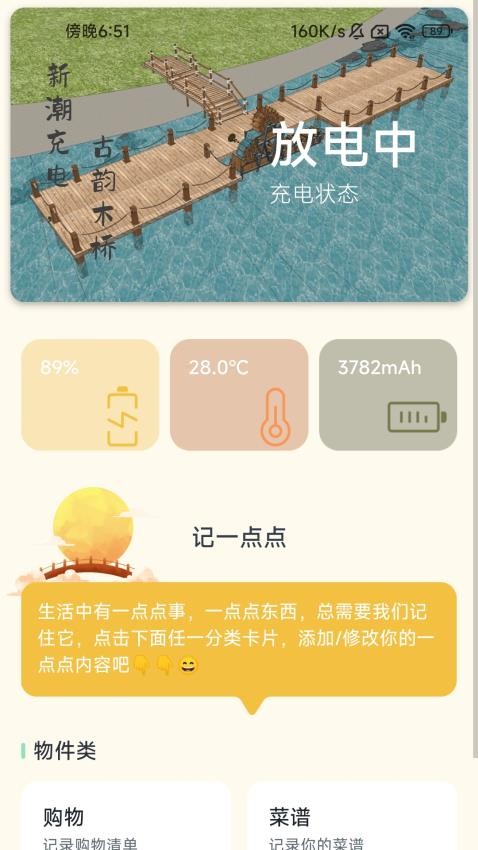木桥充电最新版图2