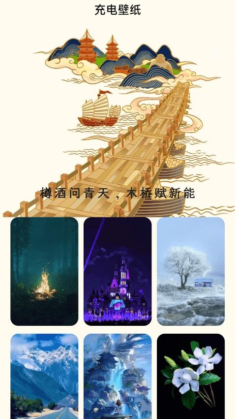 木桥充电最新版图4