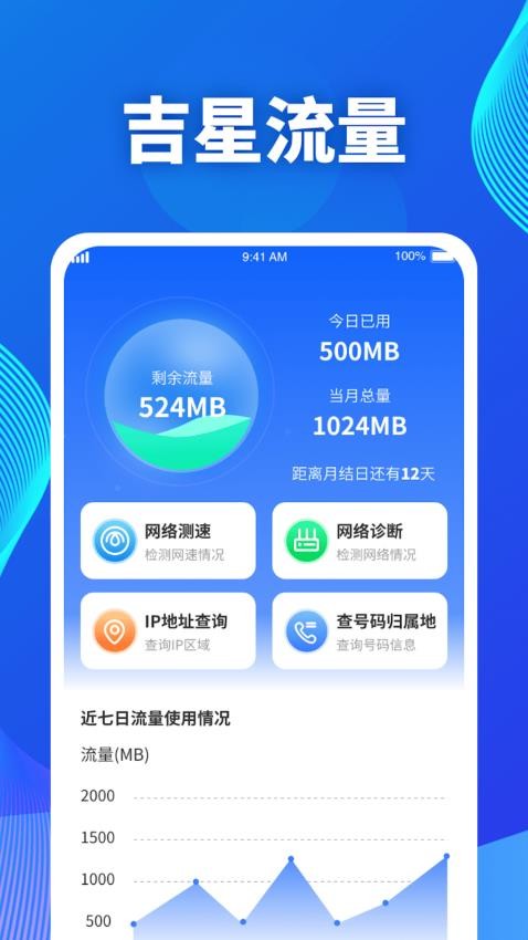 吉星流量免费版图4