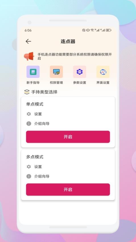 一指禅助手最新版图2