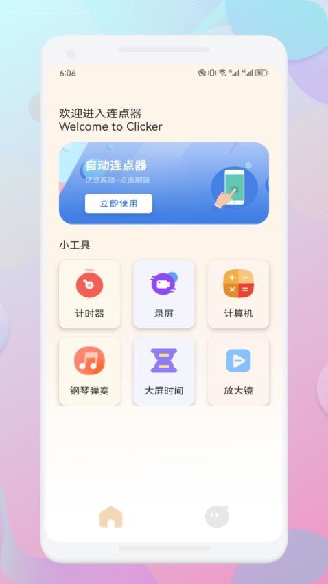一指禅助手最新版图3