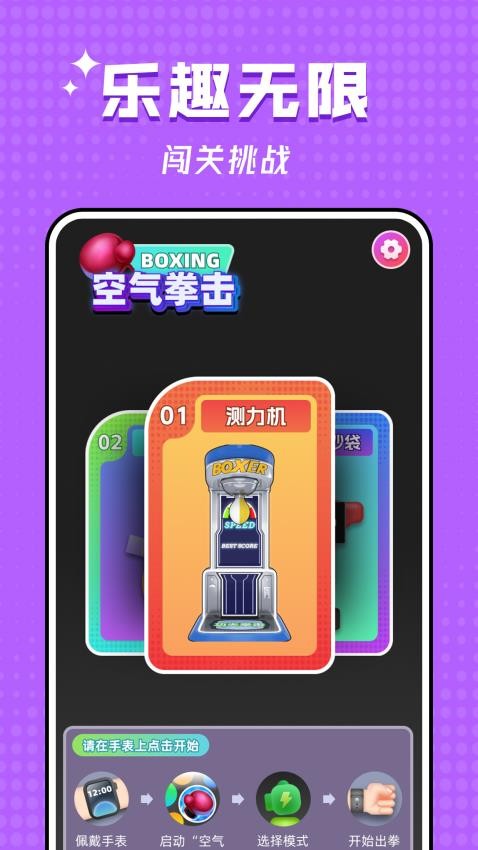 空气拳击最新版图2