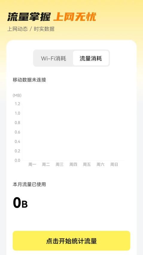 无忧流量官方版图3