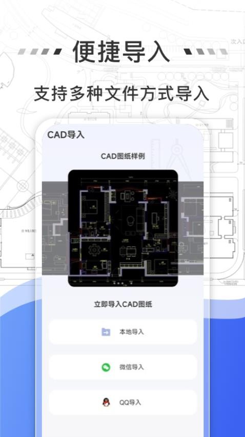 免费CAD快速看图王app图1