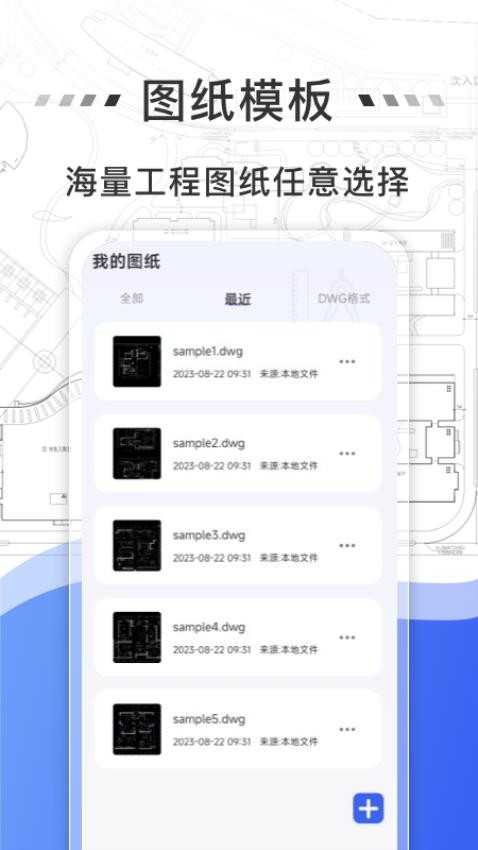 免费CAD快速看图王app图2