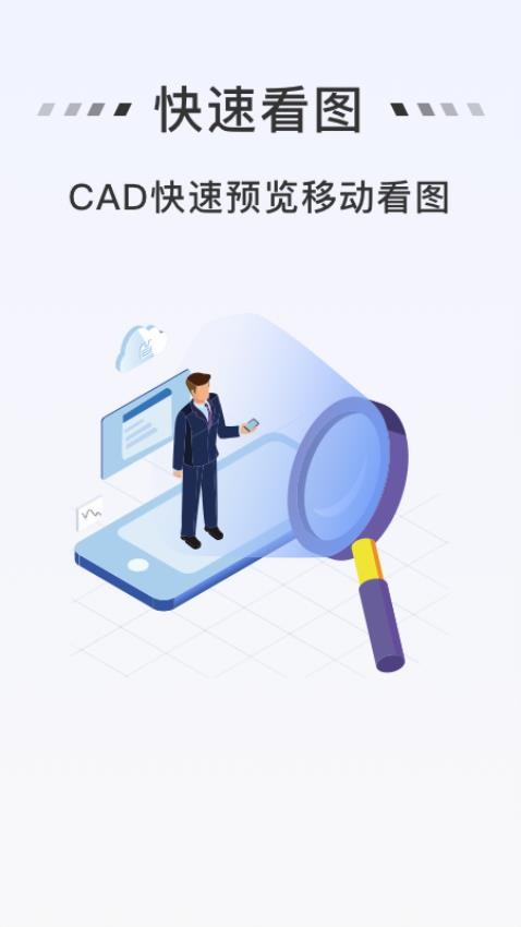 免费CAD快速看图王app图4