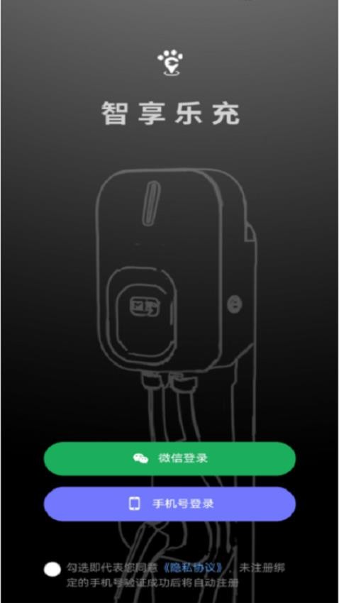 智享乐充APP图1