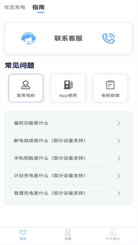智享乐充APP图3