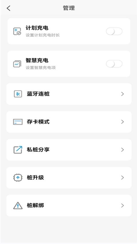 智享乐充APP图4