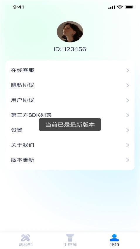 多看测量仪官方版图1