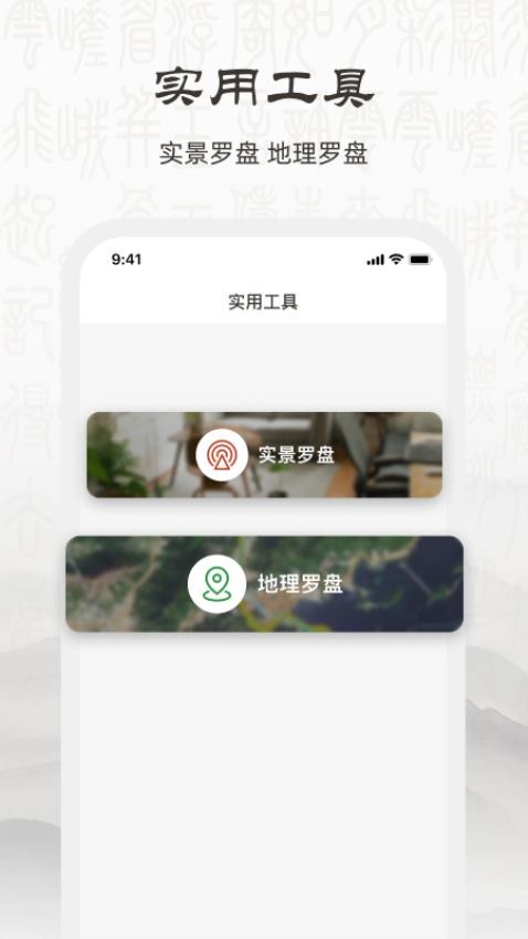 实景罗盘nsew免费版图1