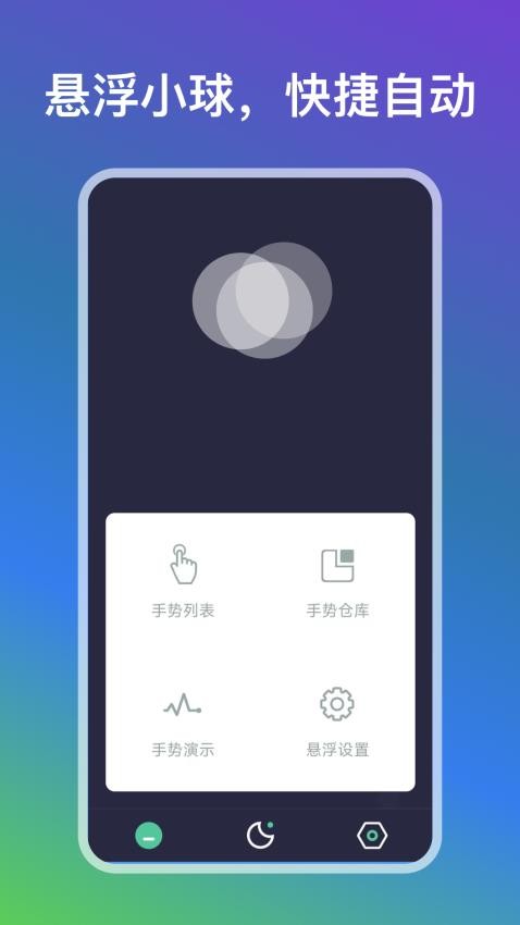 自动点点app图4