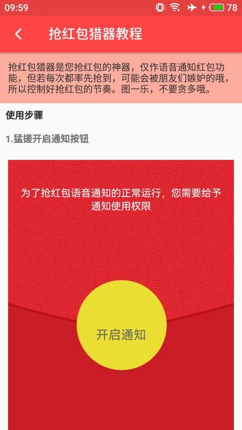 抢红包猎器最新版图1