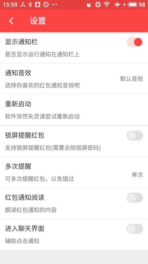 抢红包猎器最新版图3