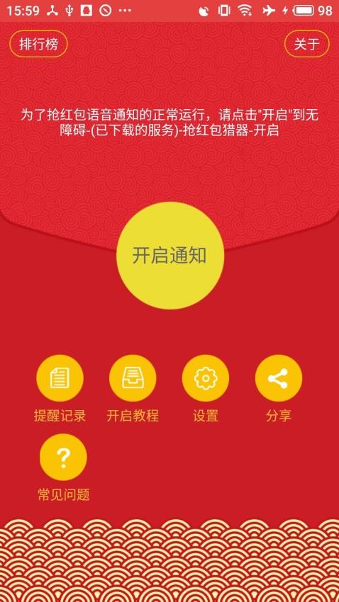 抢红包猎器最新版图4