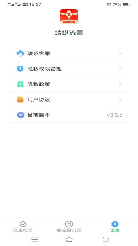 蜻蜓流量免费版图1