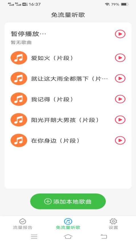 蜻蜓流量免费版图2