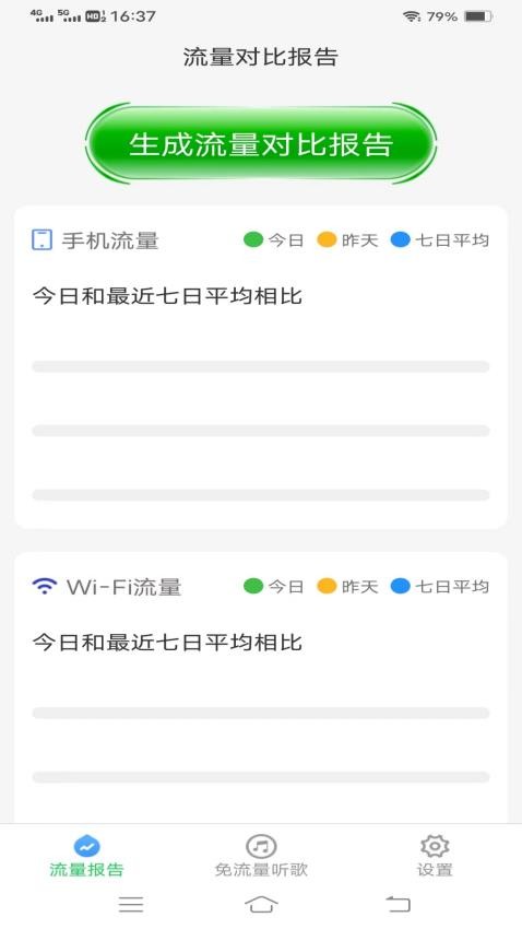 蜻蜓流量免费版图3