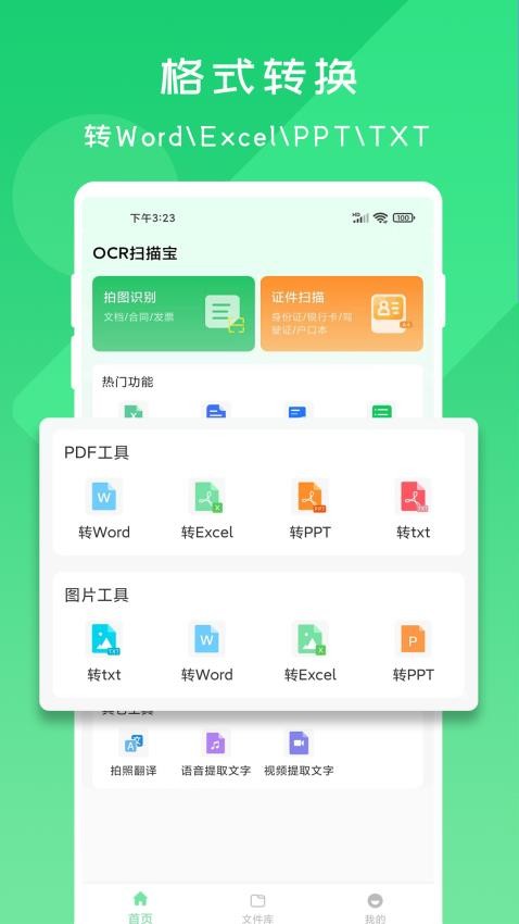 OCR扫描宝app图2