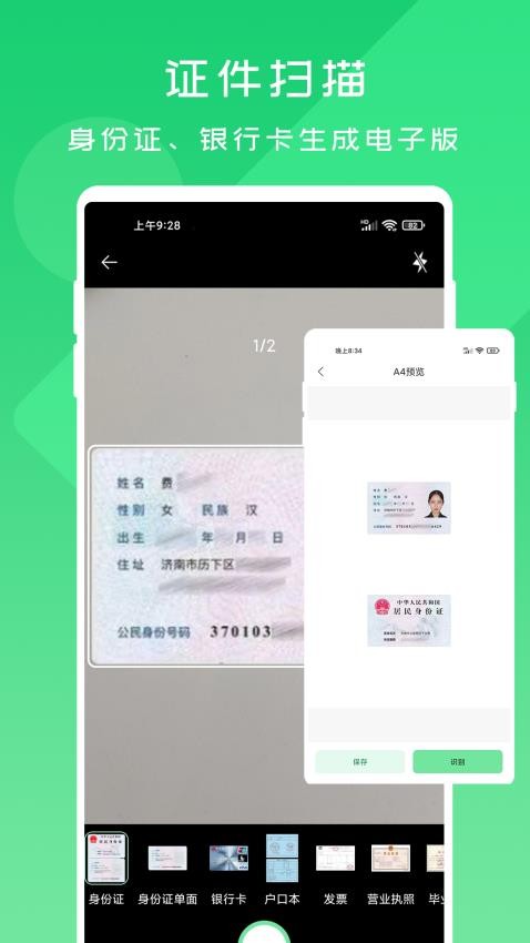 OCR扫描宝app图3
