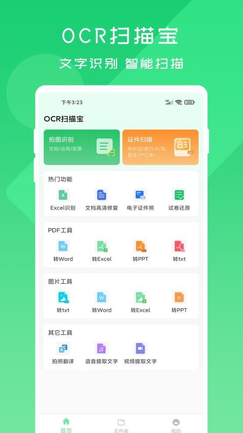 OCR扫描宝app图4