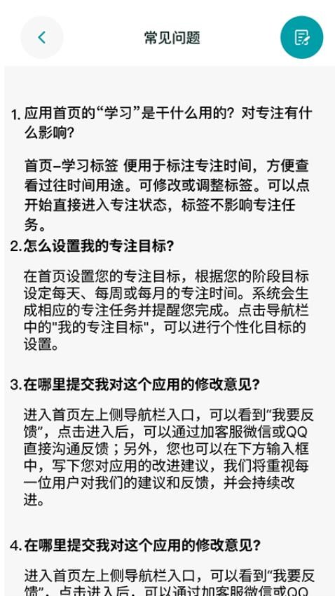 享专注APP图1