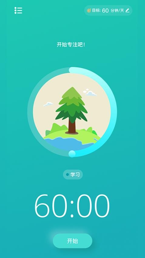 享专注APP图3