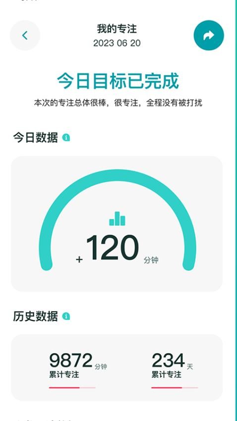 享专注APP图4