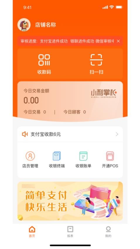 小利掌柜官方版图3