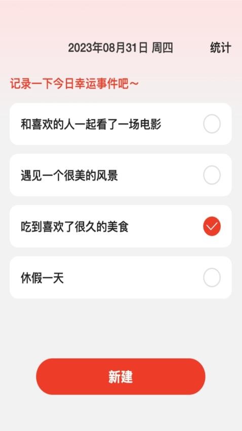 幸运WiFi免费版图2