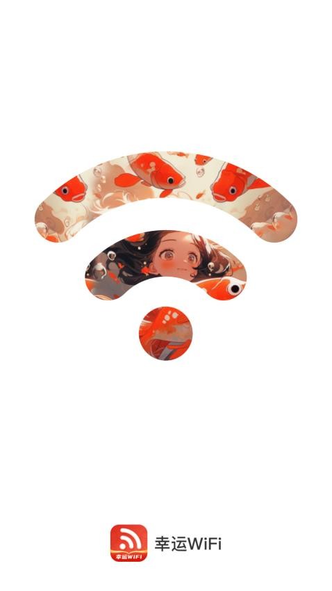 幸运WiFi免费版图4