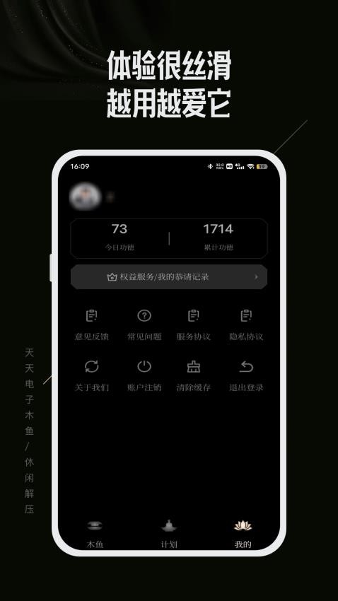 天天电子木鱼官方版图1
