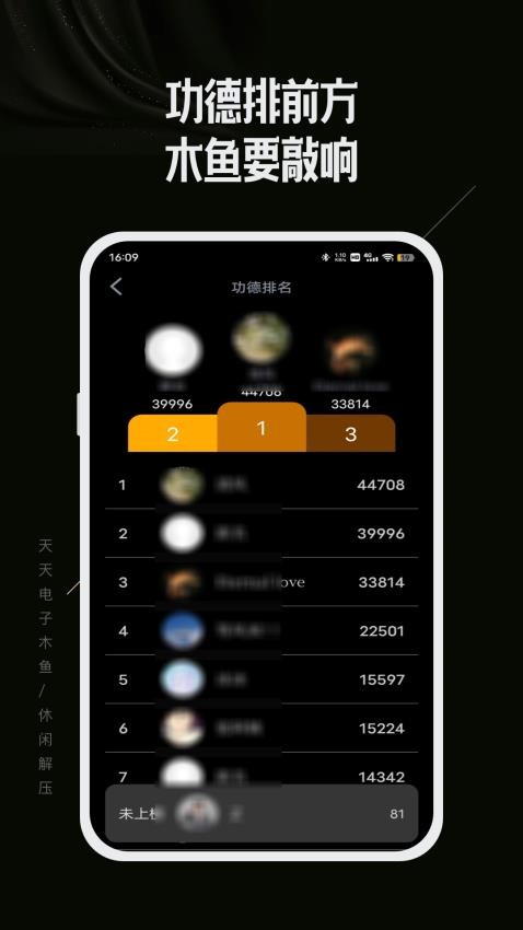 天天电子木鱼官方版图2