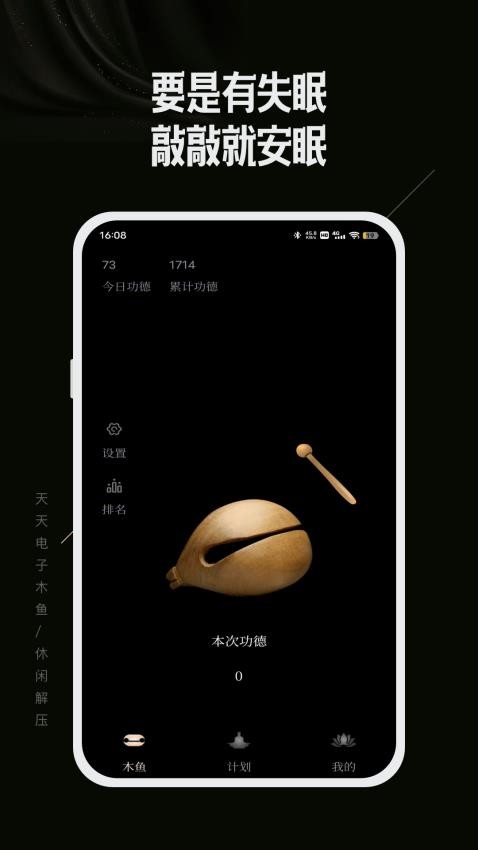 天天电子木鱼官方版图3