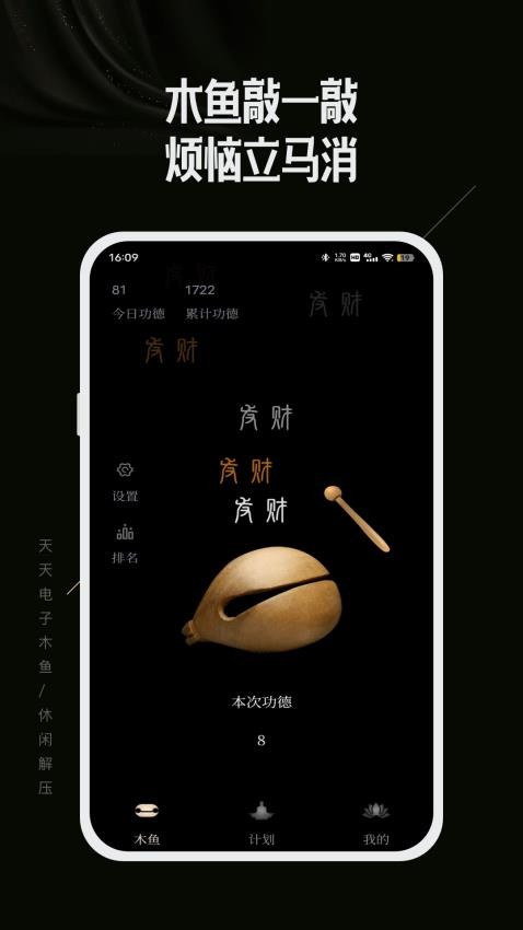天天电子木鱼官方版图4